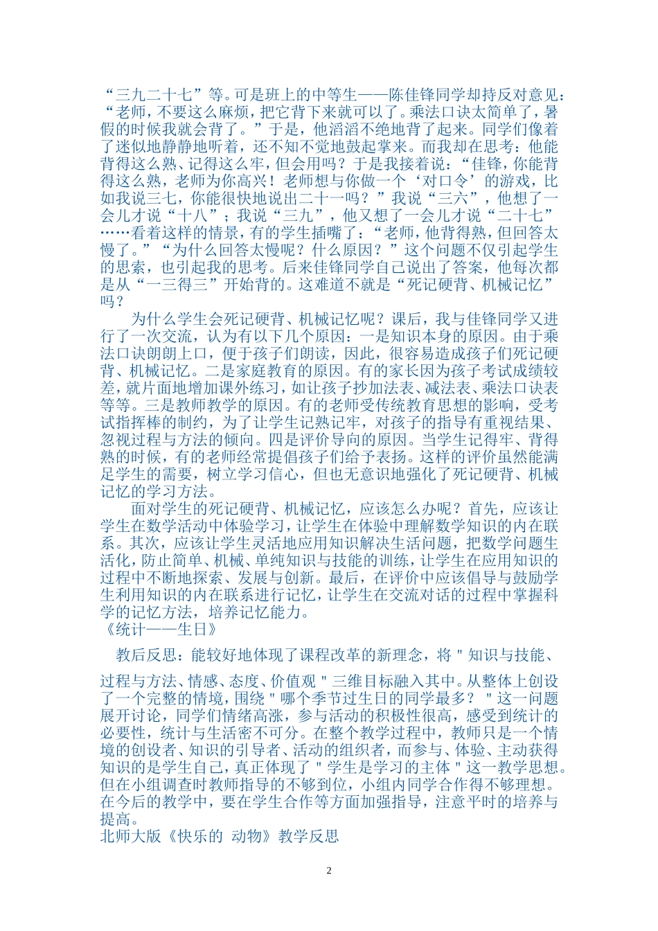 北师大版第三册数学教学反思_第2页