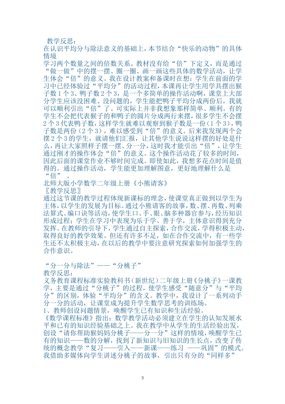 北师大版第三册数学教学反思_第3页
