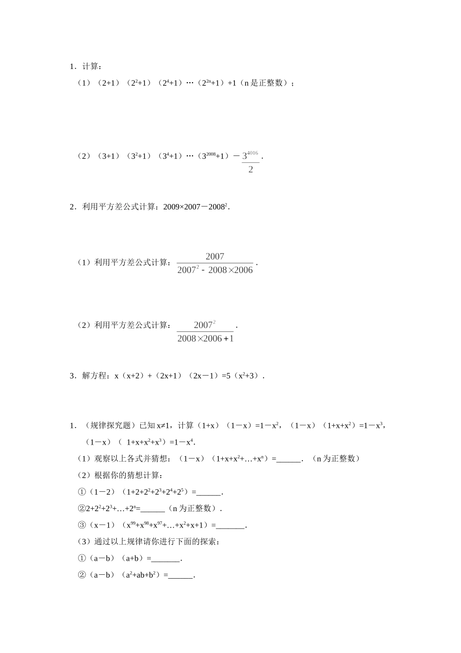 北师大版第一单元整式的乘除拔高题_第1页