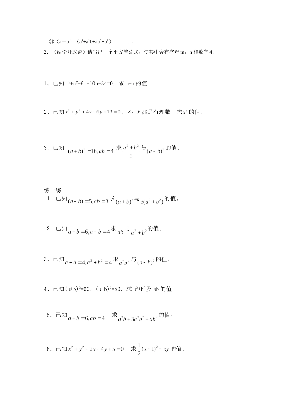 北师大版第一单元整式的乘除拔高题_第2页