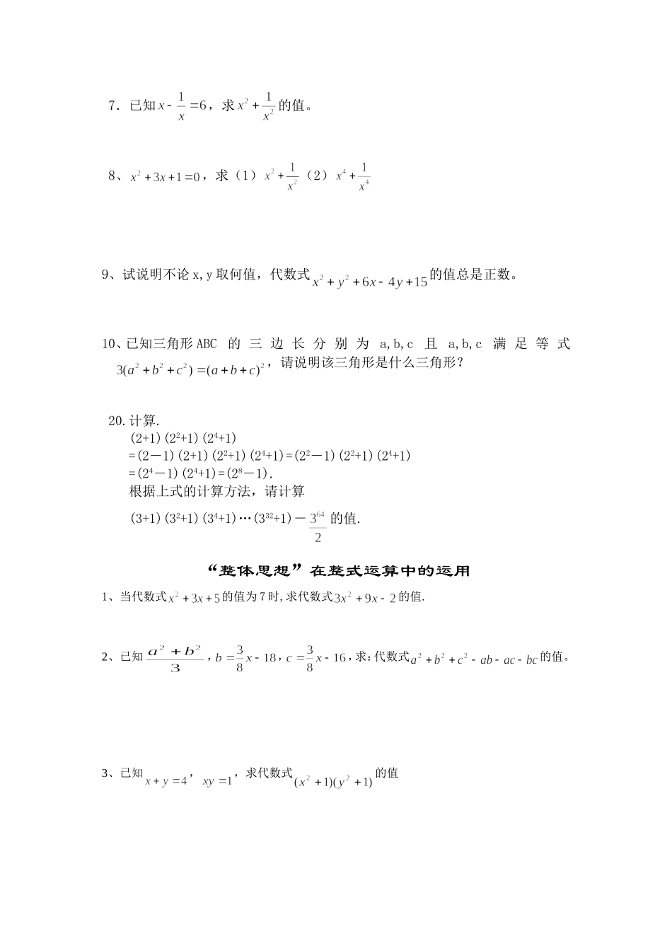 北师大版第一单元整式的乘除拔高题_第3页