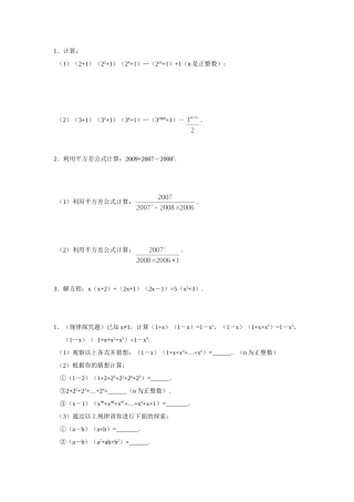 北师大版第一单元整式的乘除拔高题