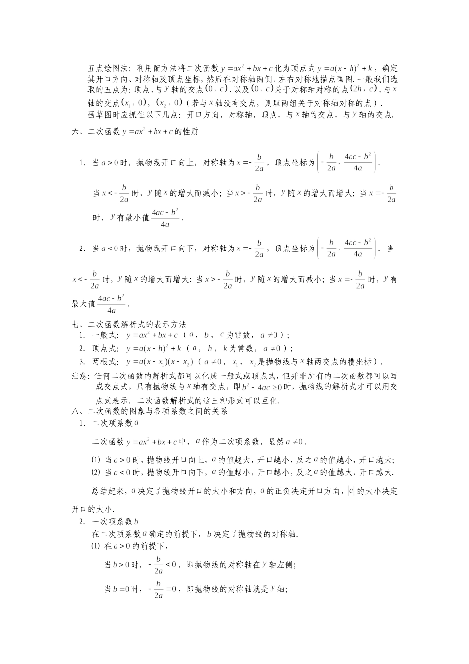北师大版二次函数经典总结及典型题_第3页