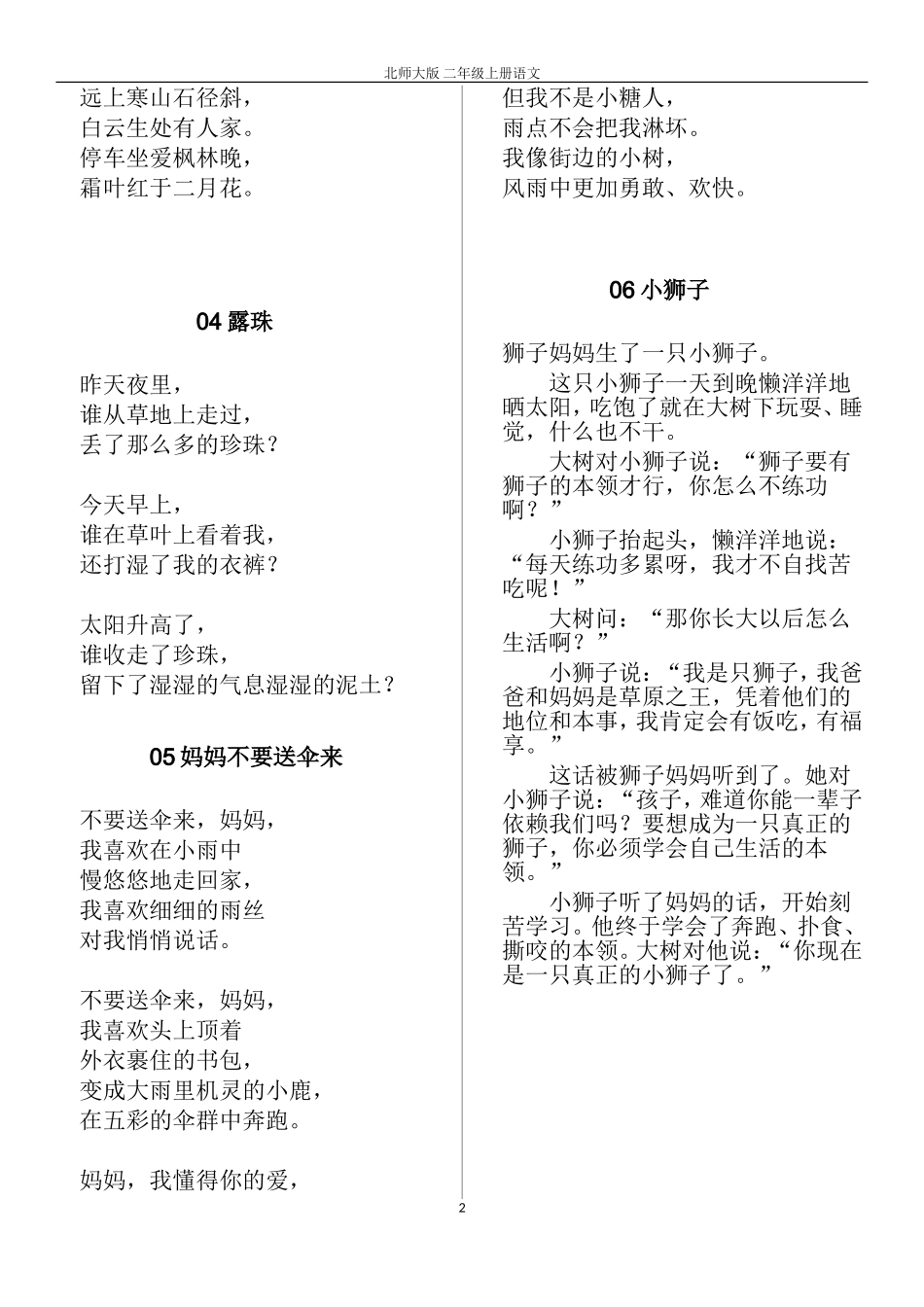 北师大版-二年级上册语文--全文_第2页