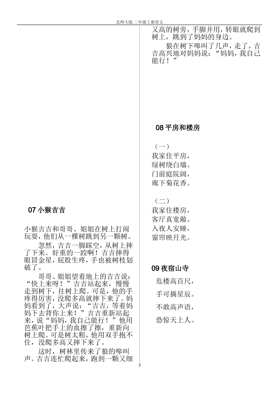 北师大版-二年级上册语文--全文_第3页