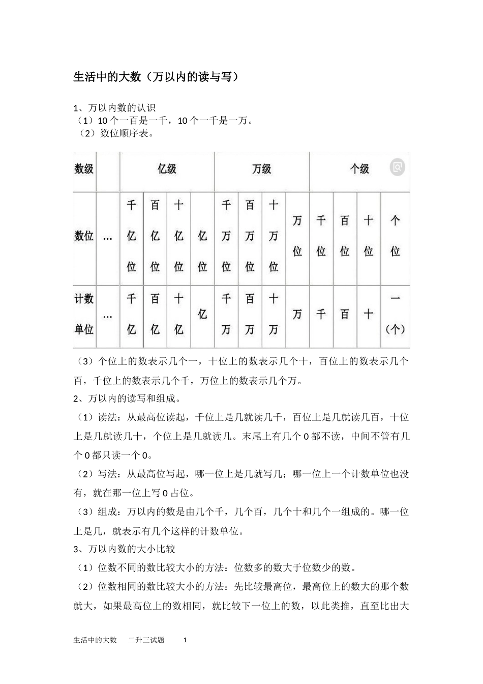 北师大版二年级生活中的大数练习题_第1页