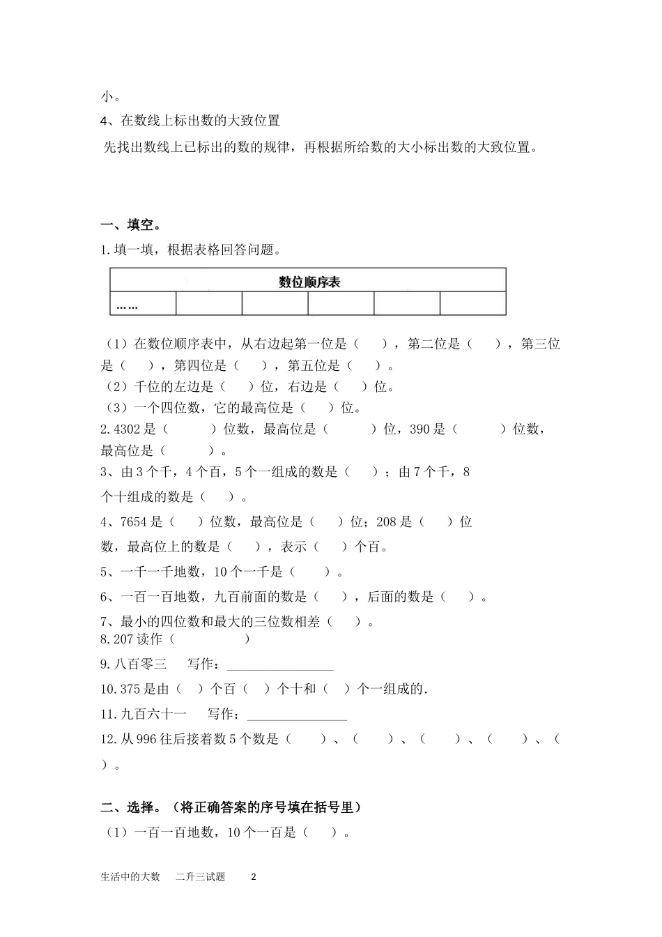 北师大版二年级生活中的大数练习题_第2页