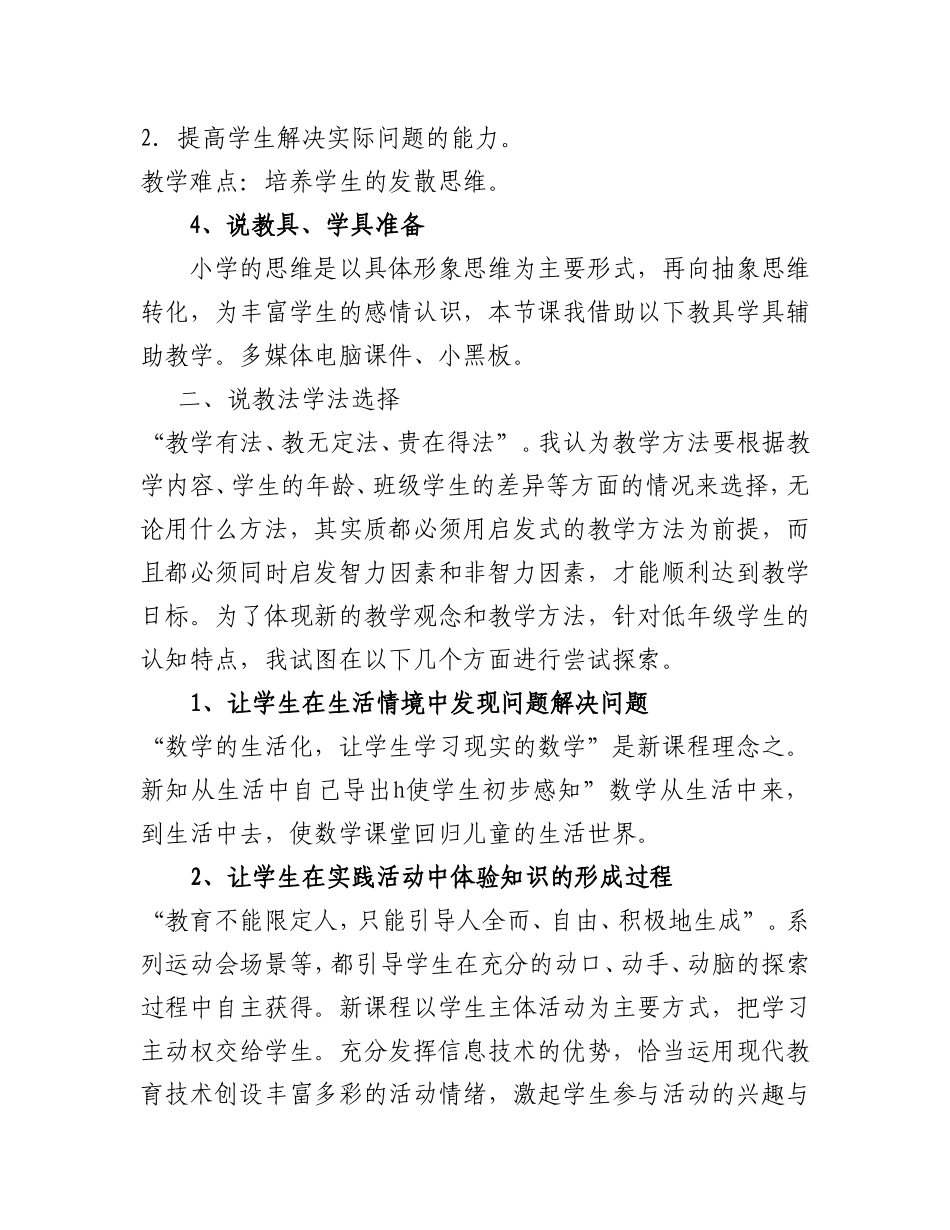北师大版二年级数学(《趣味运动会》说课稿_第2页