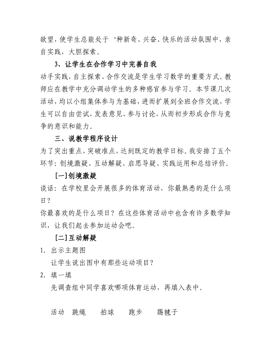北师大版二年级数学(《趣味运动会》说课稿_第3页