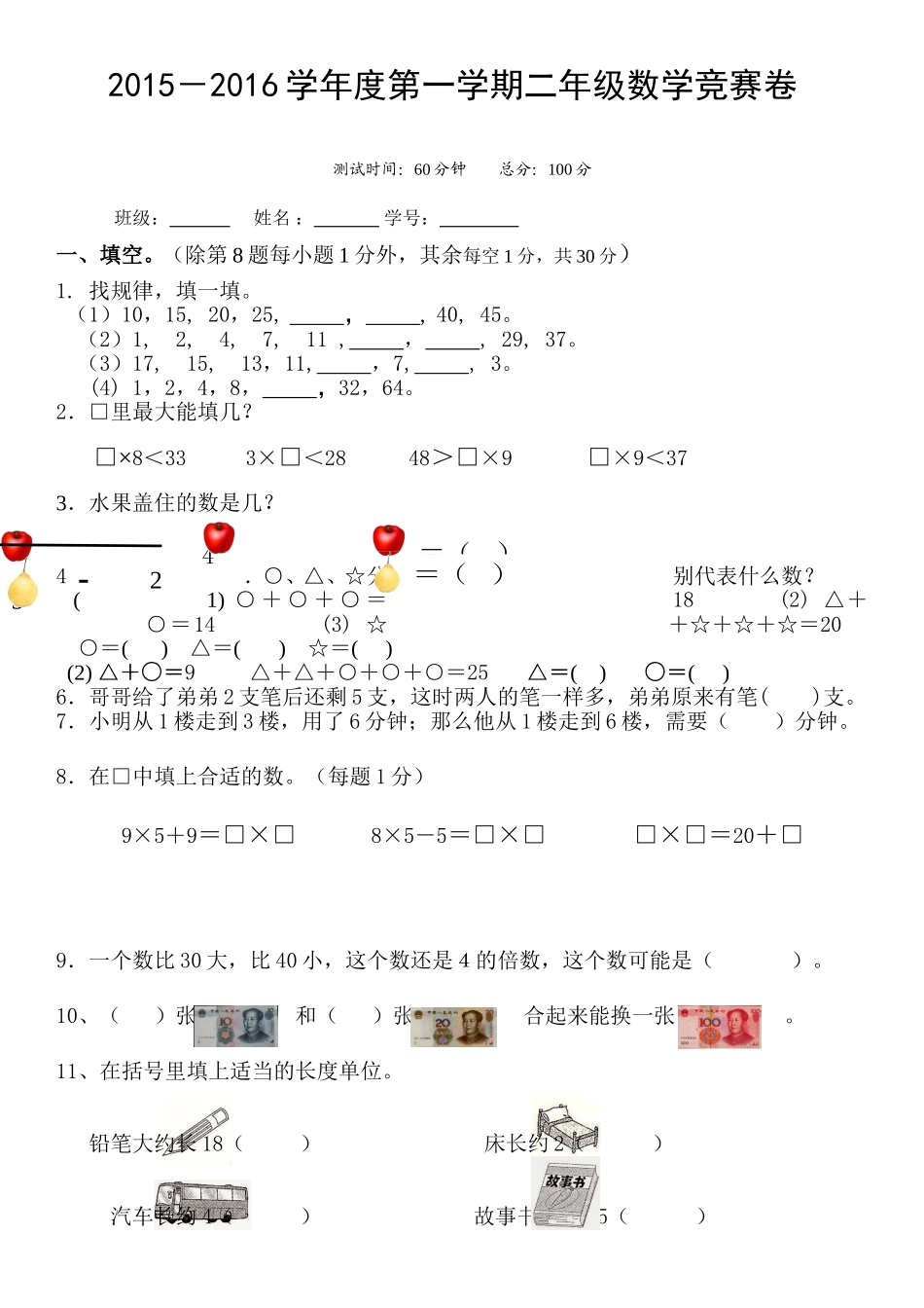 北师大版二年级数学竞赛试卷(附答案)_第1页