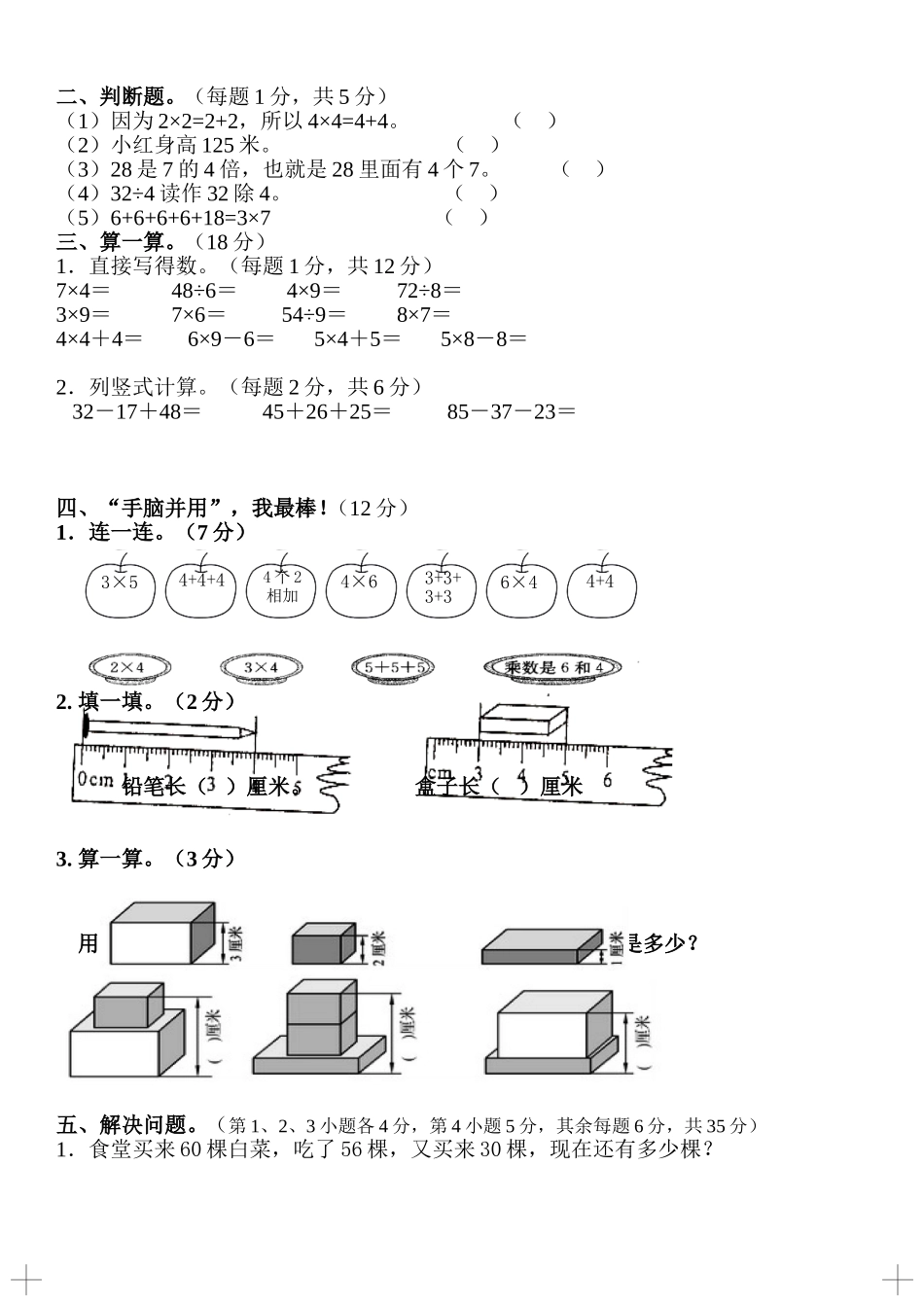 北师大版二年级数学竞赛试卷(附答案)_第2页
