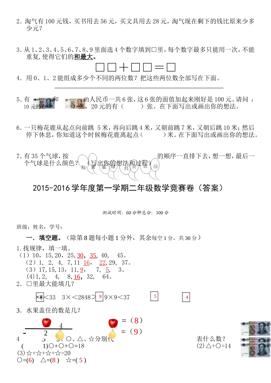 北师大版二年级数学竞赛试卷(附答案)_第3页