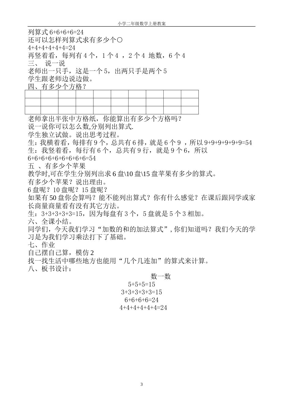 北师大版二年级数学上册1-4单元教案_第3页