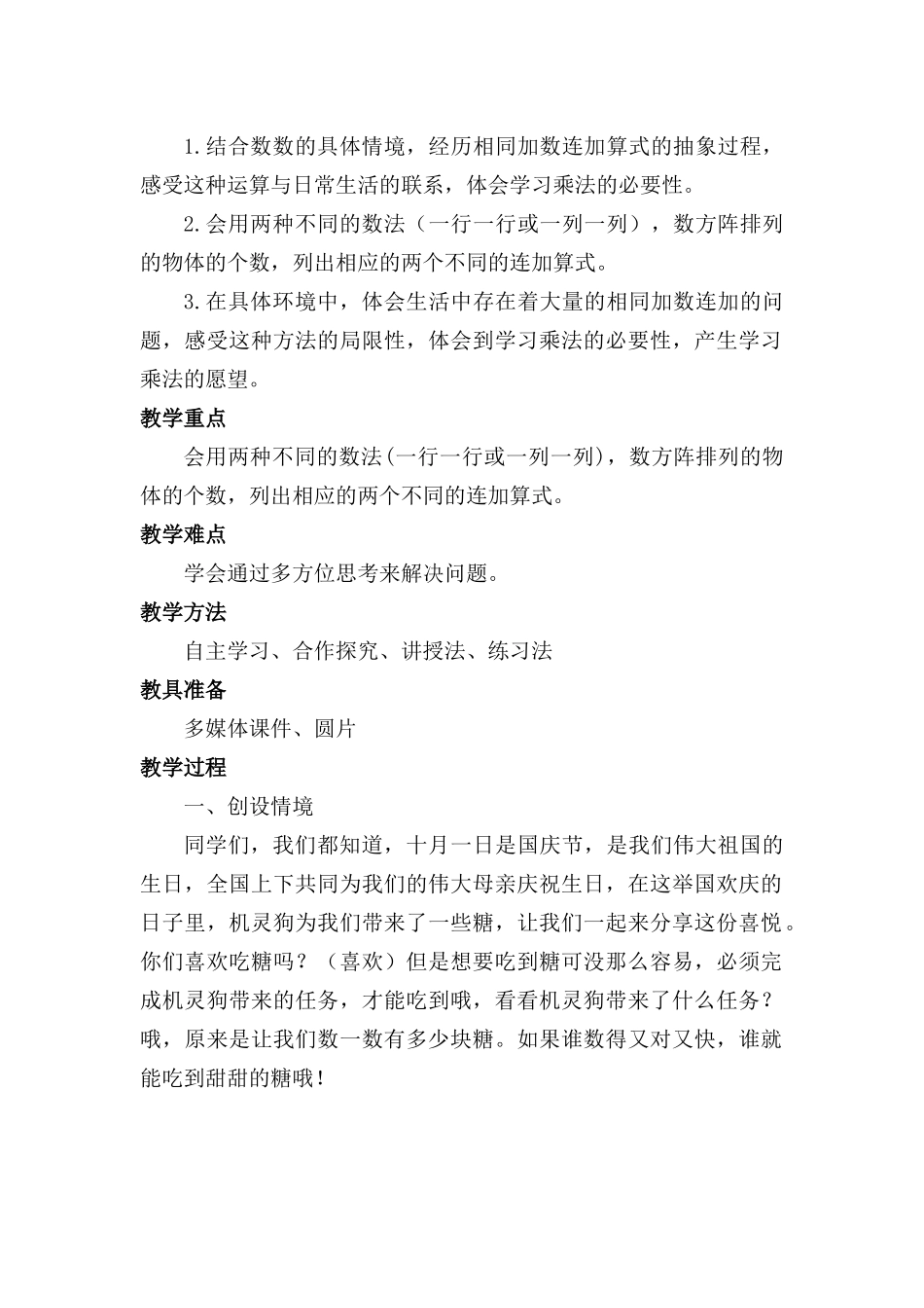 北师大版二年级数学上册有多少块糖教学设计_第2页