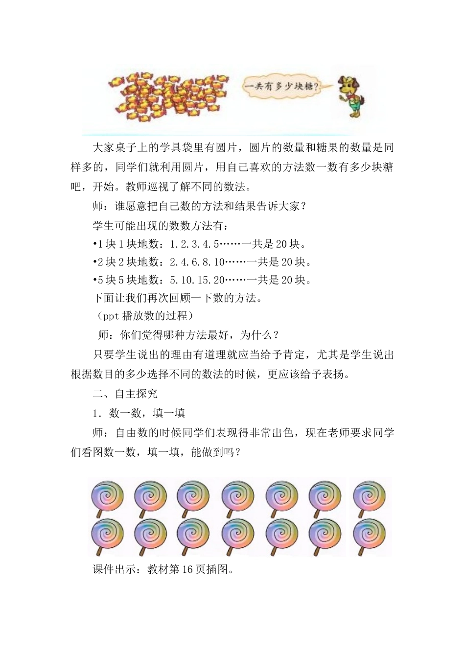 北师大版二年级数学上册有多少块糖教学设计_第3页
