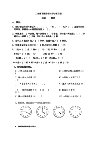 北师大版二年级数学时分秒练习题