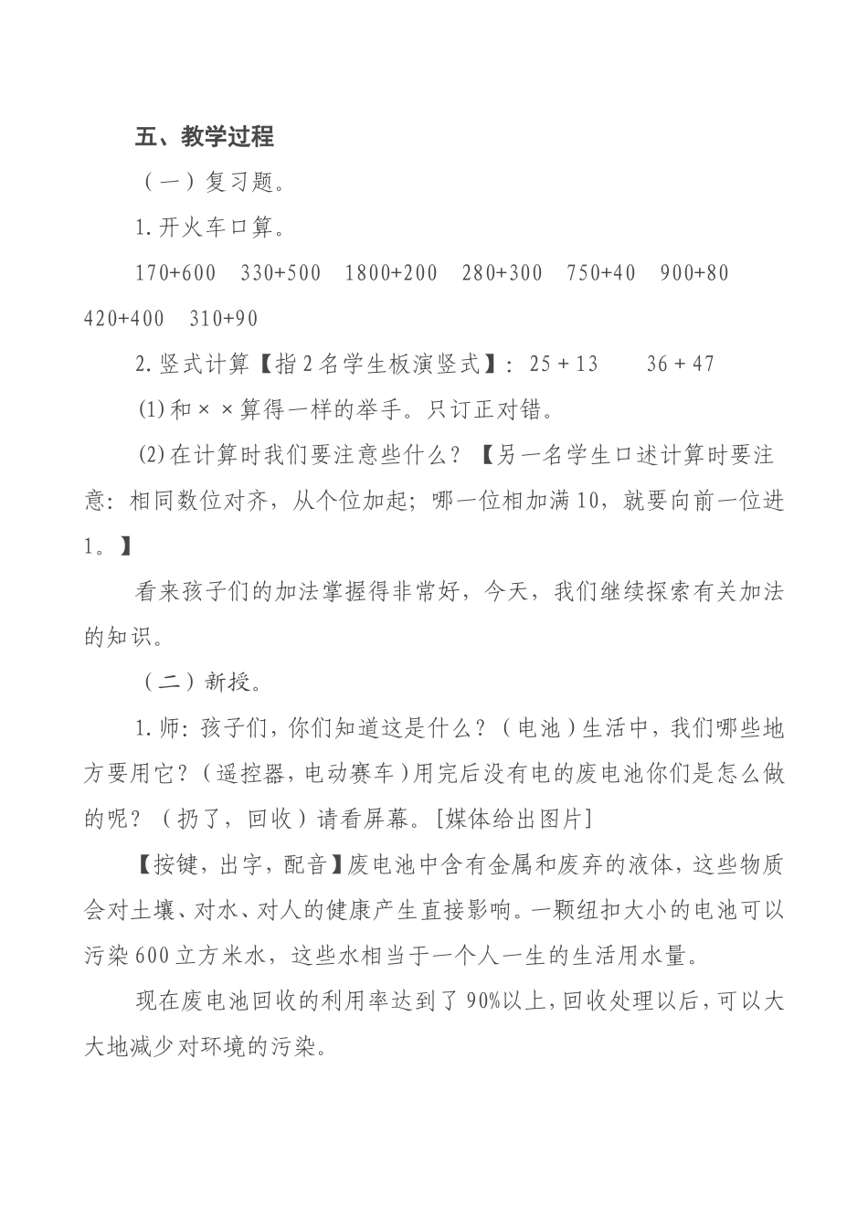 北师大版二年级数学下册《回收废电池》教学设计_第2页