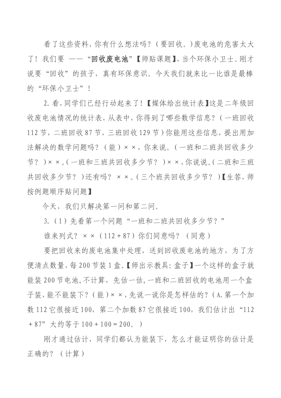 北师大版二年级数学下册《回收废电池》教学设计_第3页