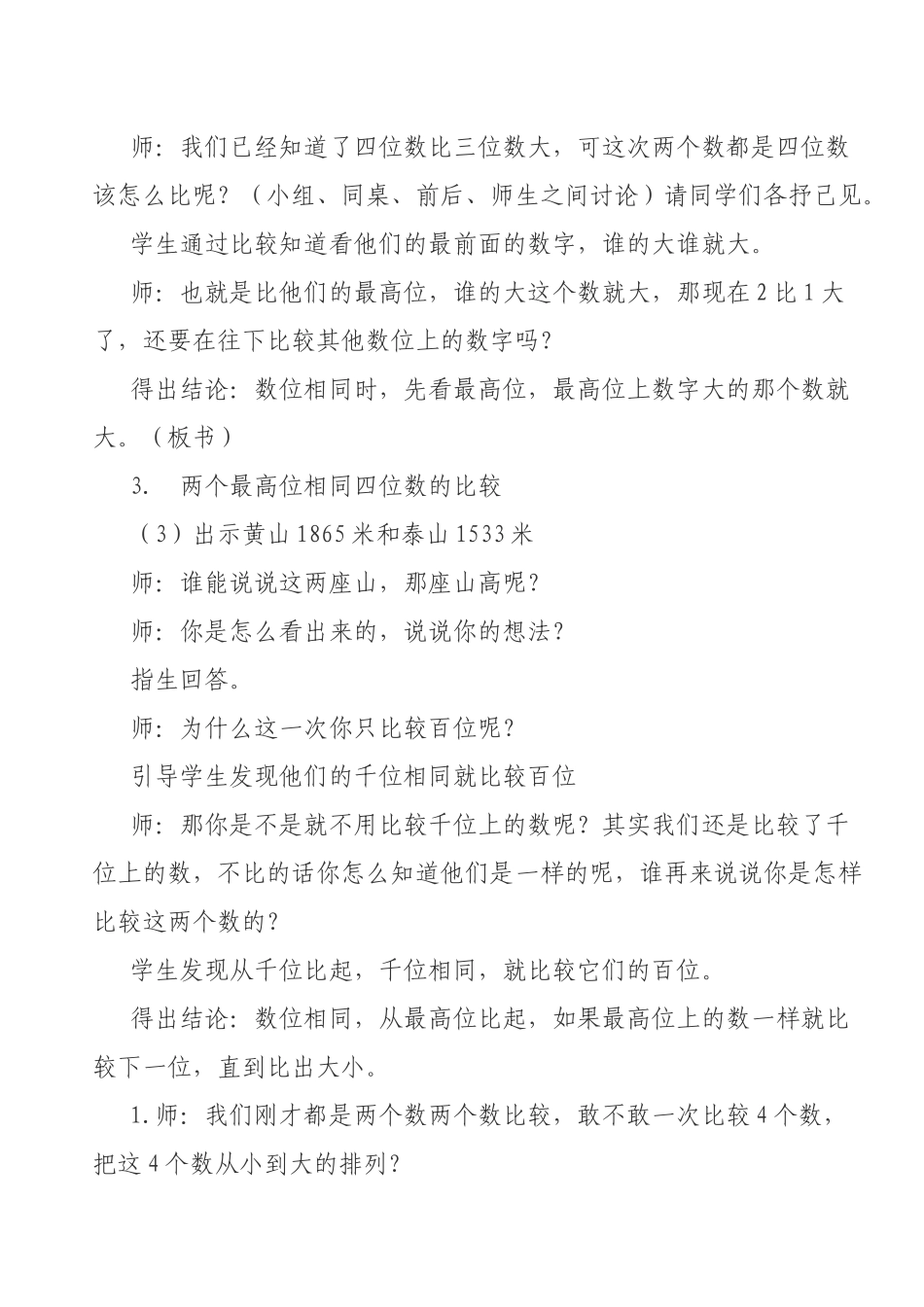 北师大版二年级数学下册比一比教学设计_第3页