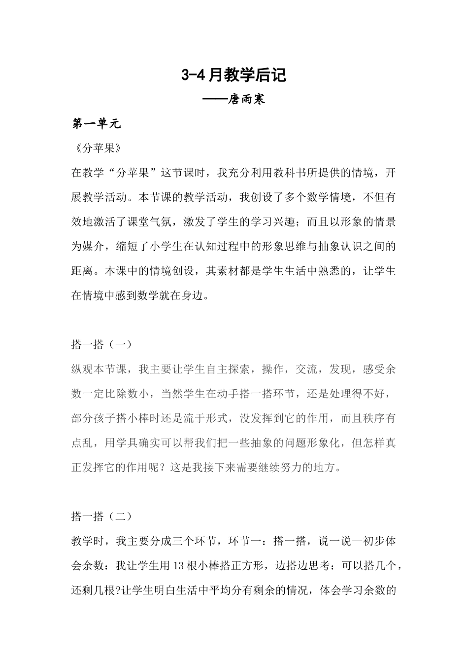 北师大版二年级数学下册教学后记_第1页