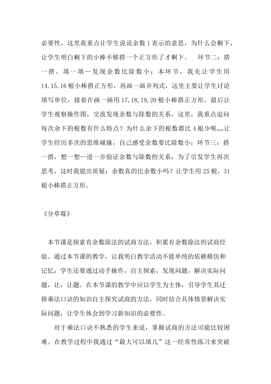 北师大版二年级数学下册教学后记_第2页
