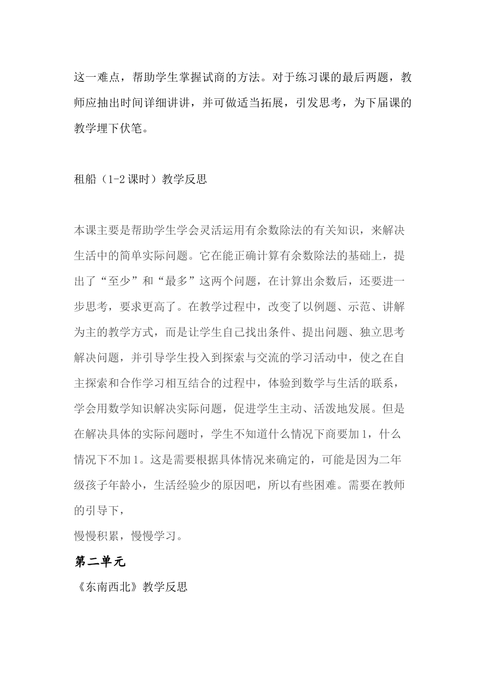 北师大版二年级数学下册教学后记_第3页