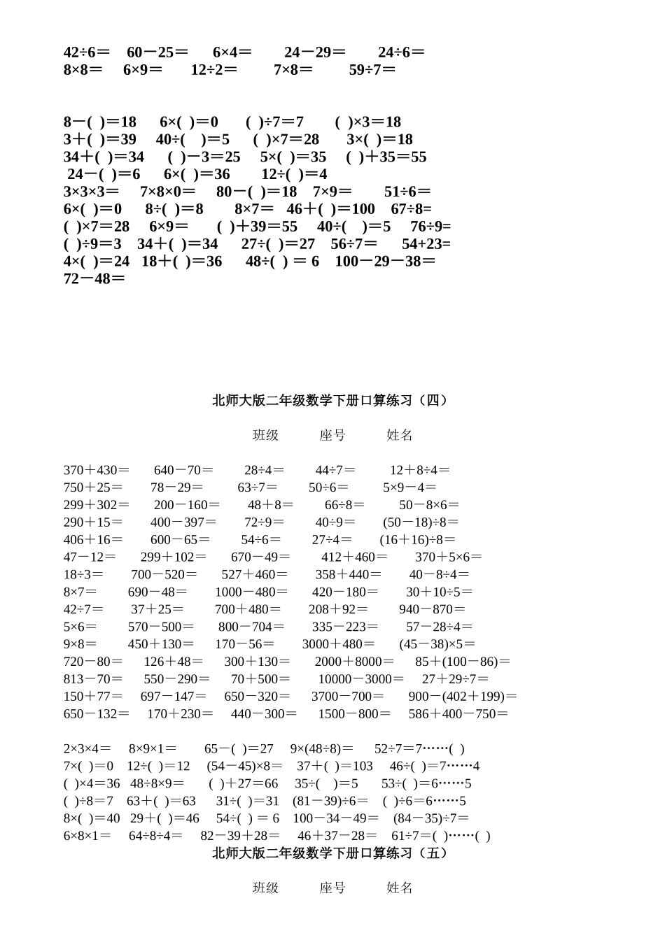 北师大版二年级数学下册口算练习_第3页