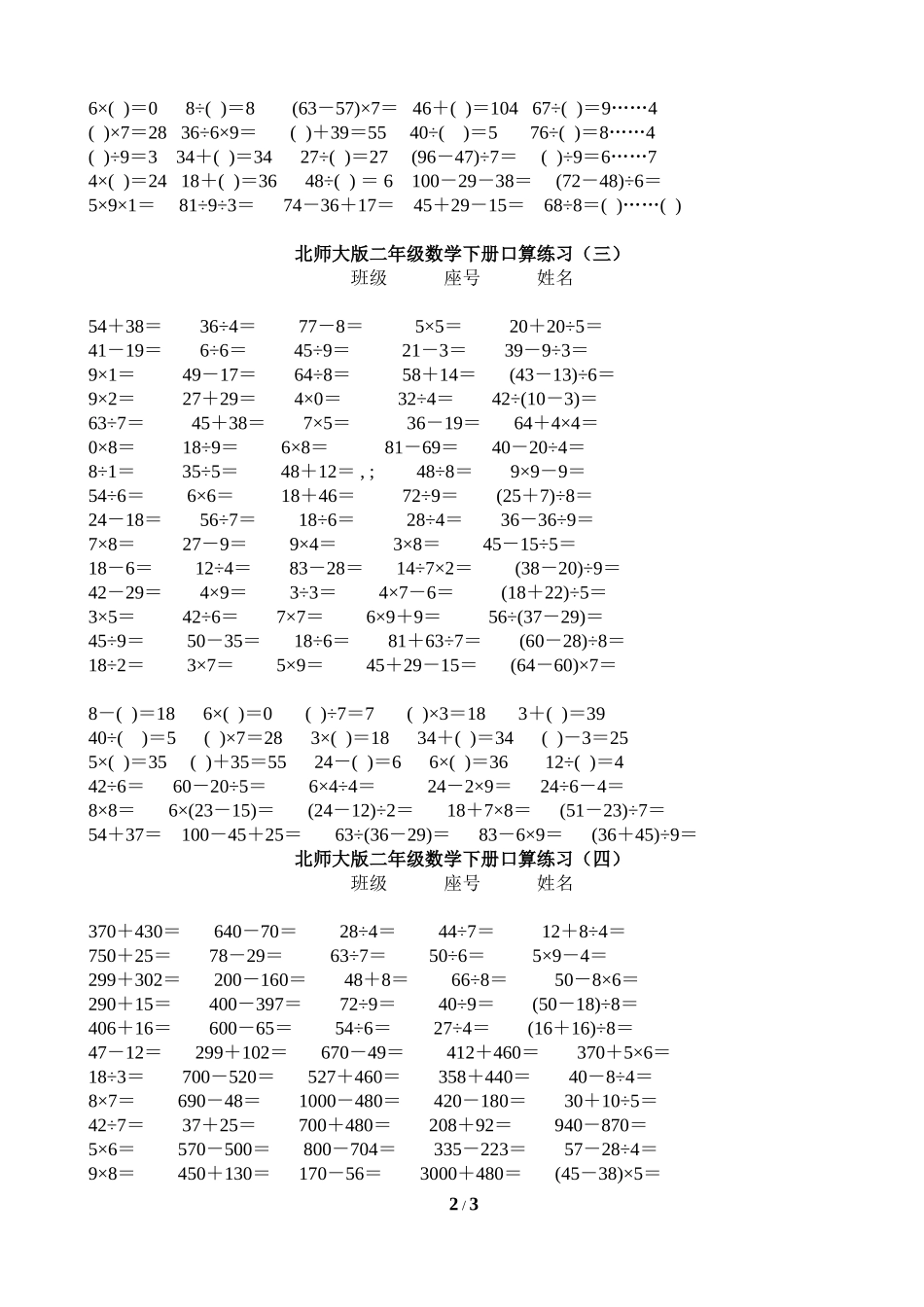 北师大版二年级数学下册口算练习-_第2页