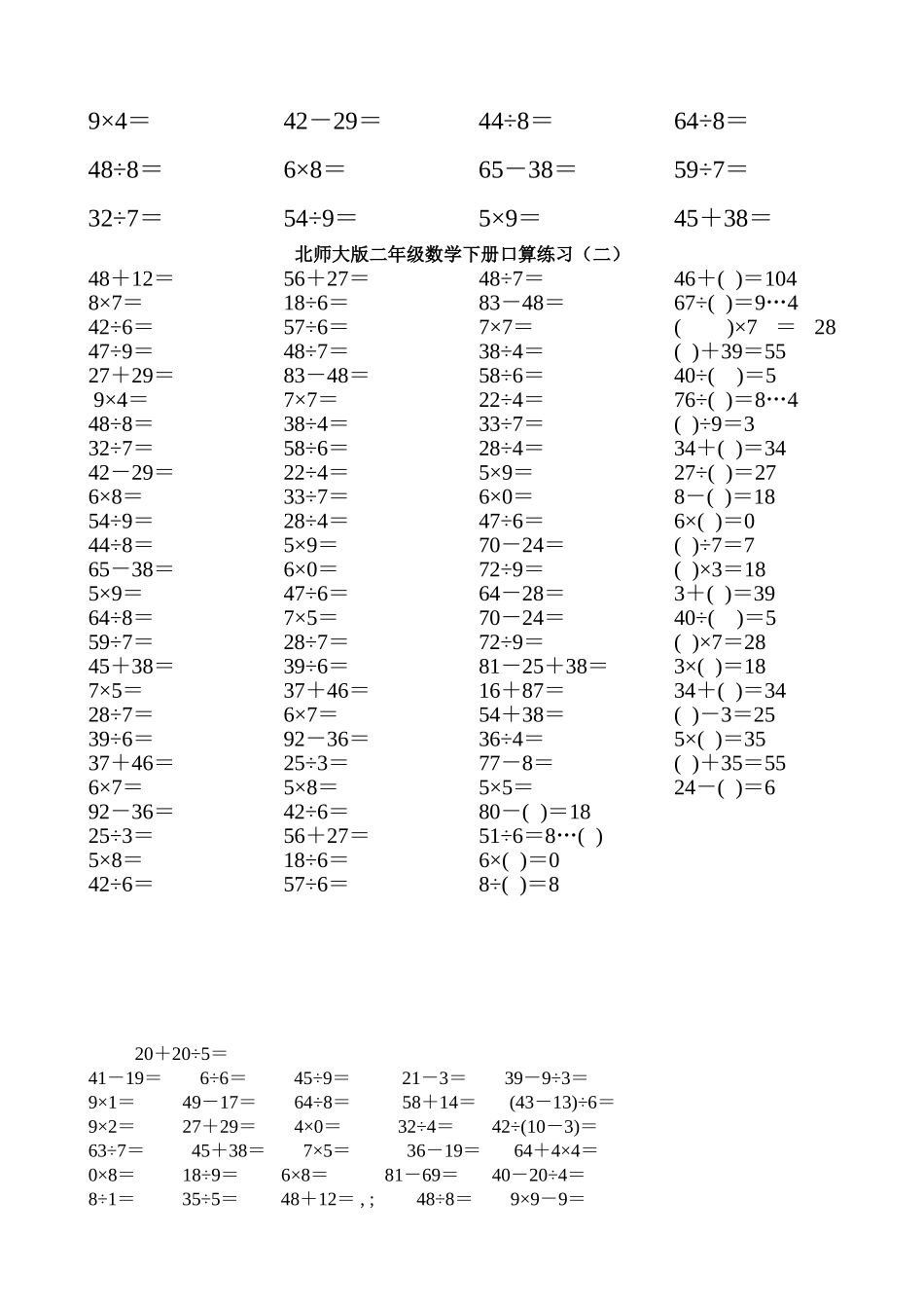 北师大版二年级数学下册口算练习6.4_第2页