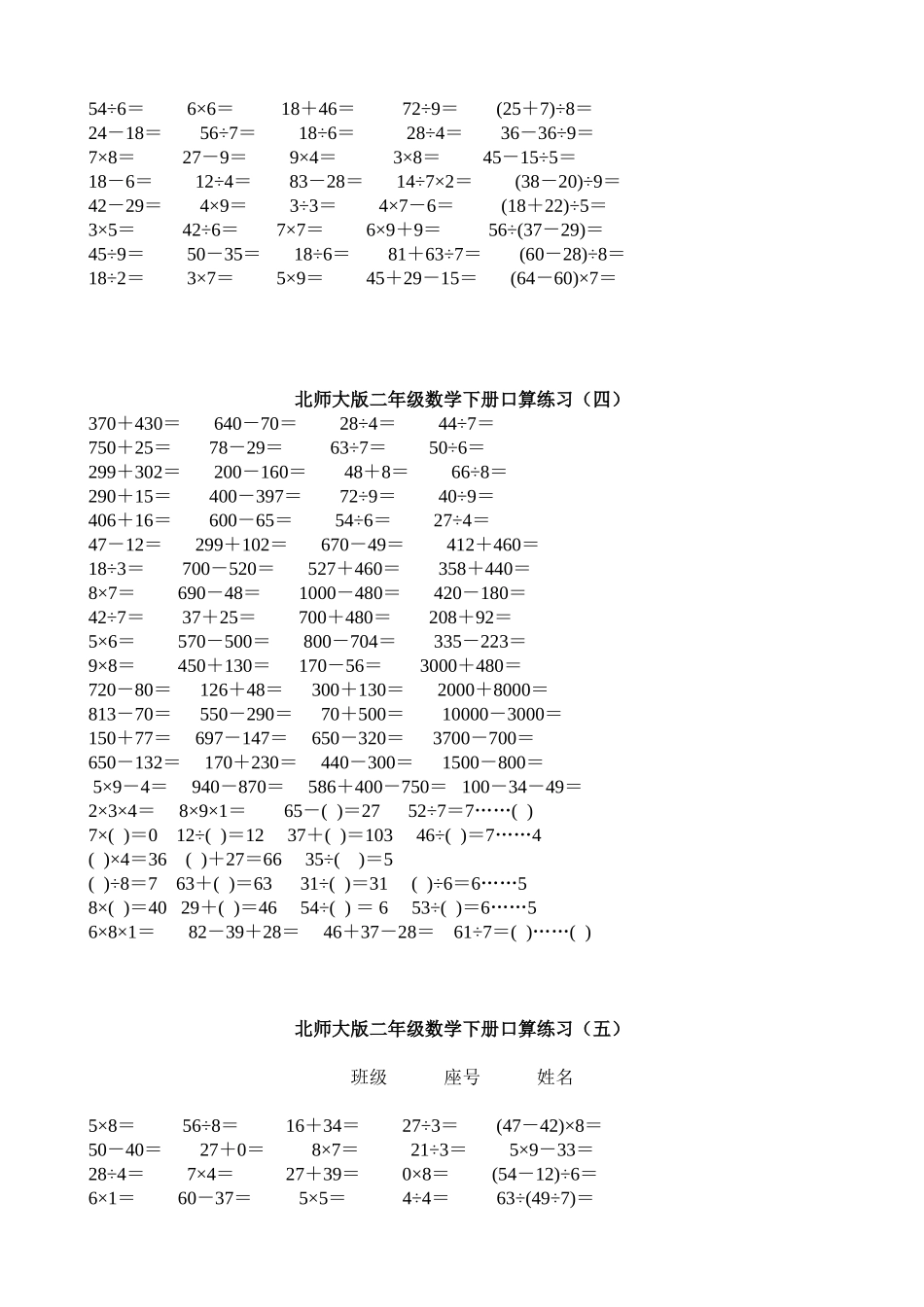 北师大版二年级数学下册口算练习6.4_第3页