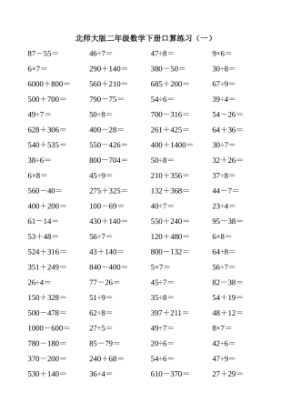 北师大版二年级数学下册口算练习6.4