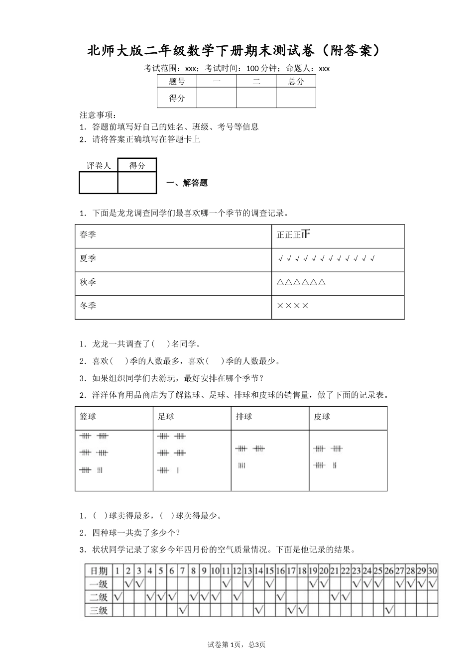 北师大版二年级数学下册期末测试卷(附答案)_第1页