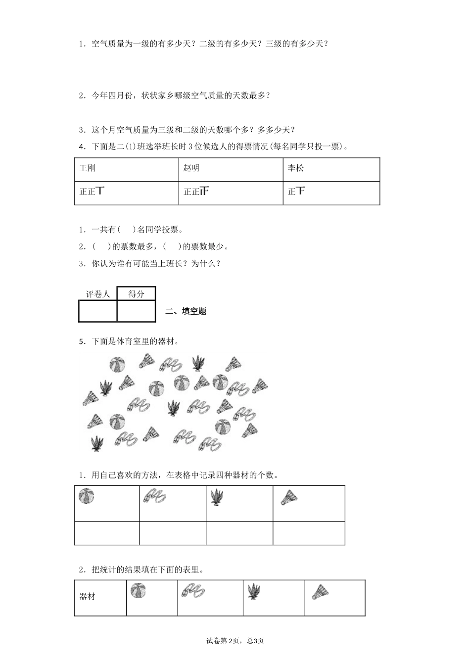 北师大版二年级数学下册期末测试卷(附答案)_第2页