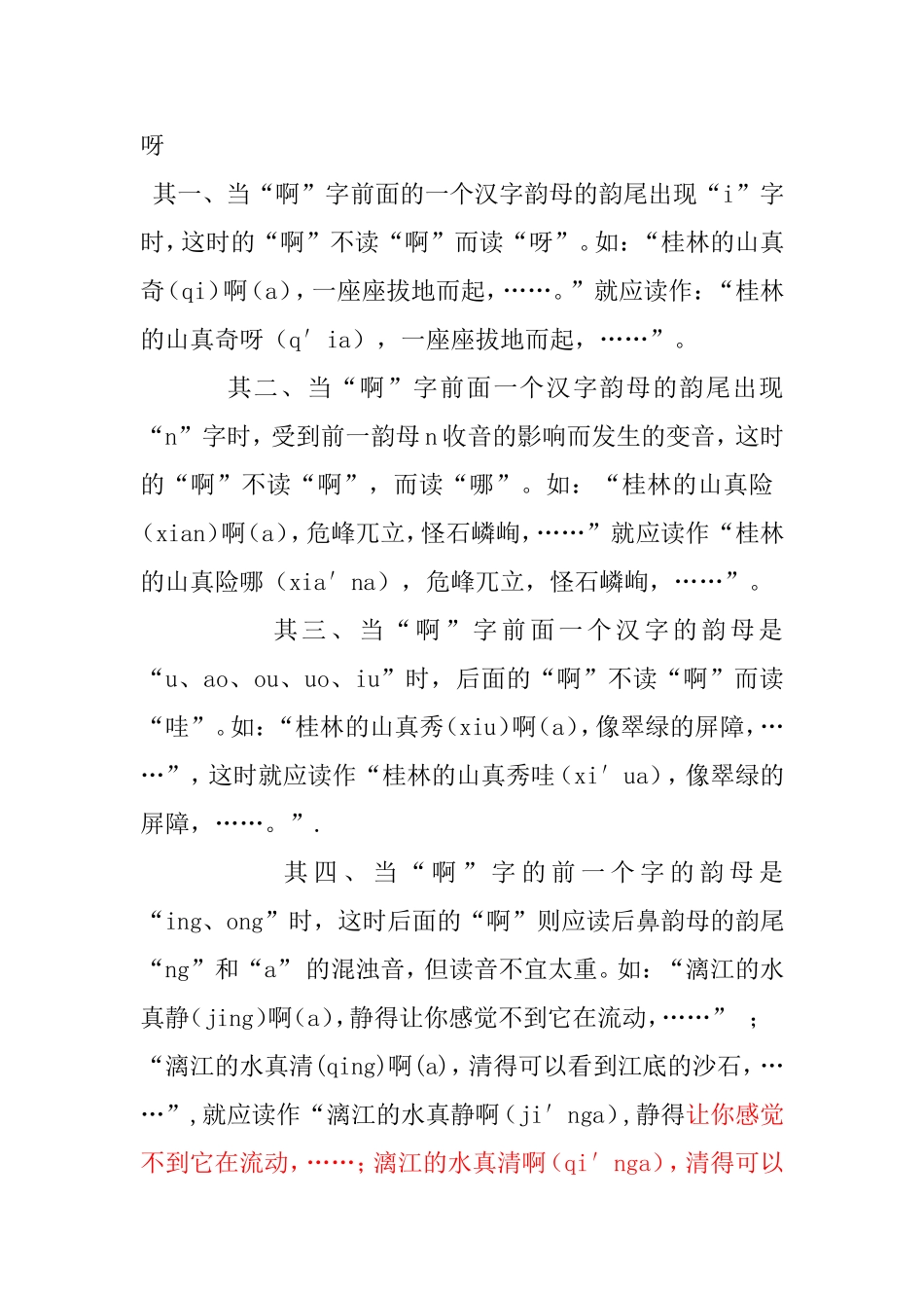 啊的变音规则_第2页