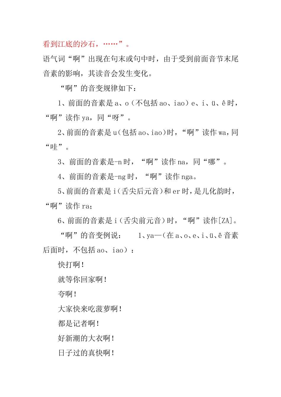 啊的变音规则_第3页