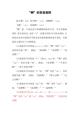 啊的变音规则
