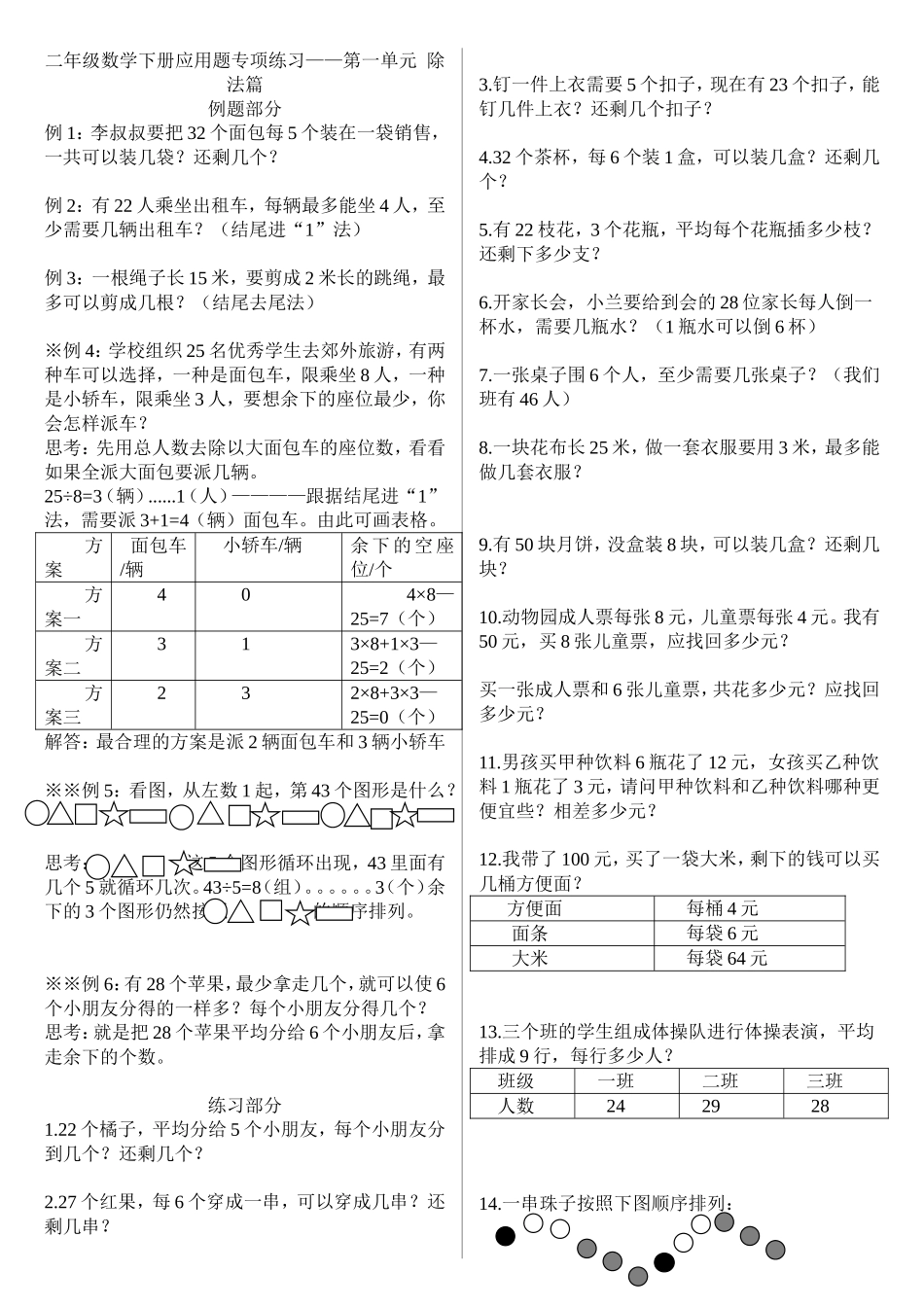 北师大版二年级数学下册应用题专项练习_第1页