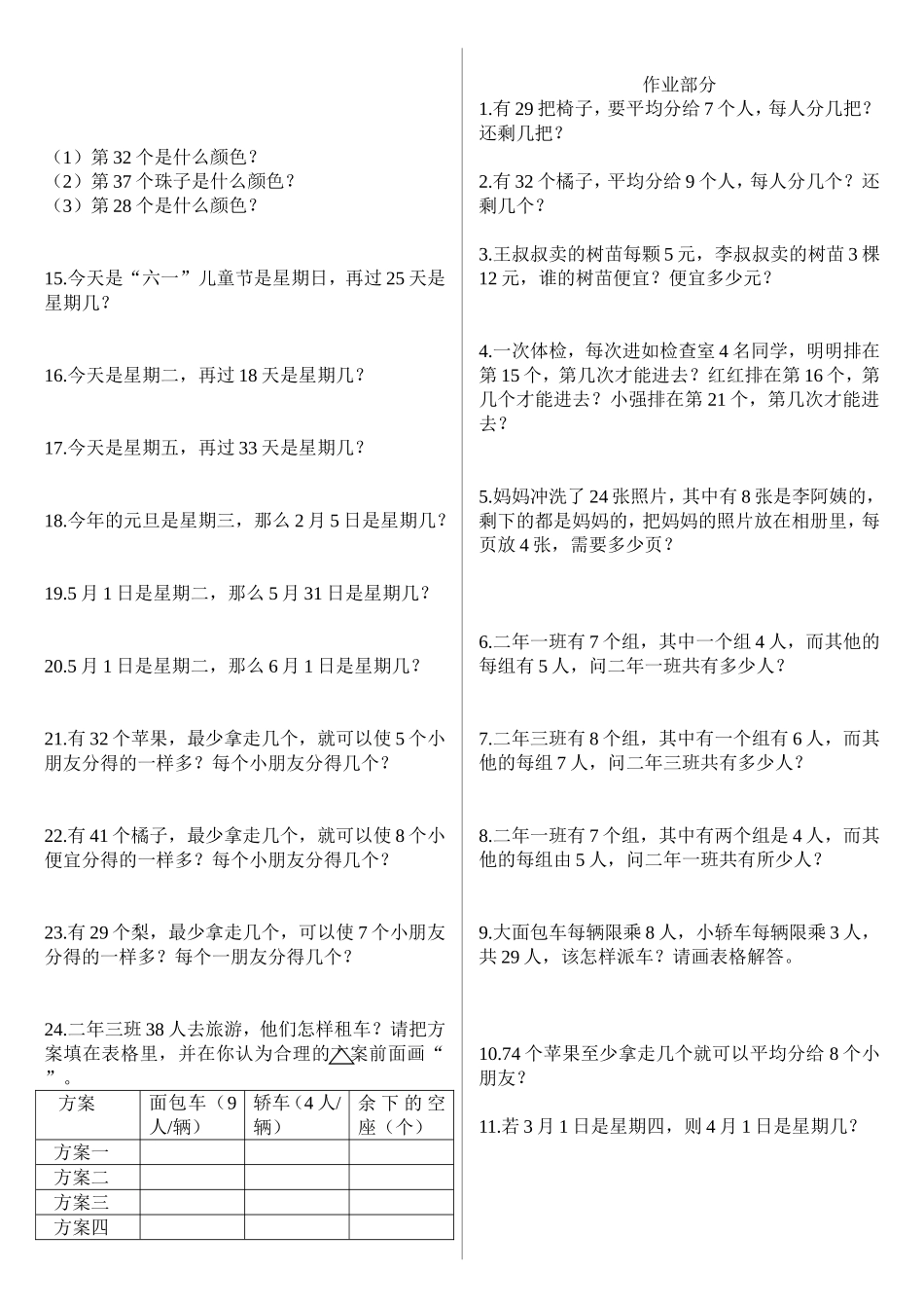 北师大版二年级数学下册应用题专项练习_第2页