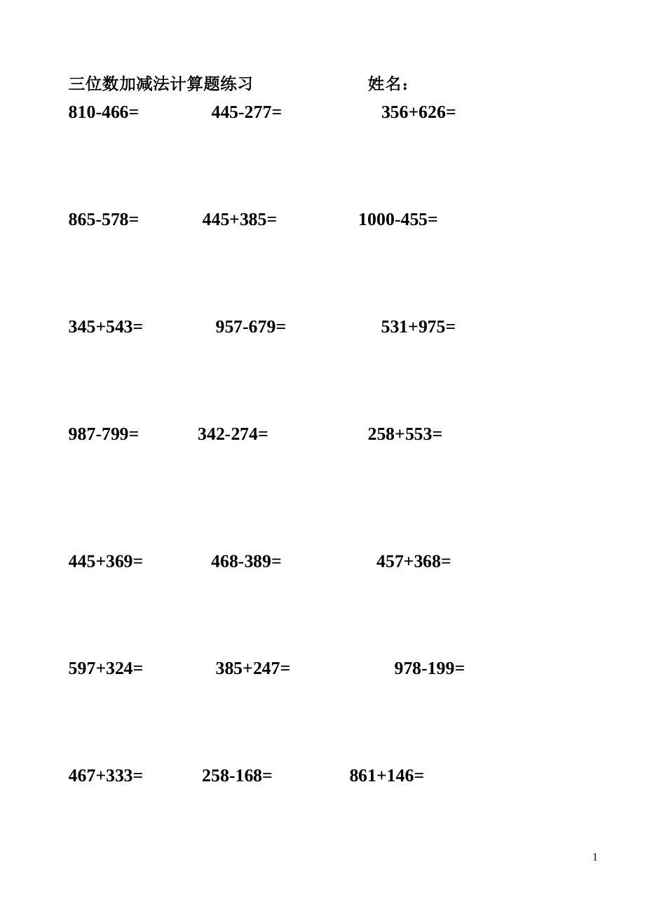北师大版二年级下册三位数加减法的练习题库20页_第1页