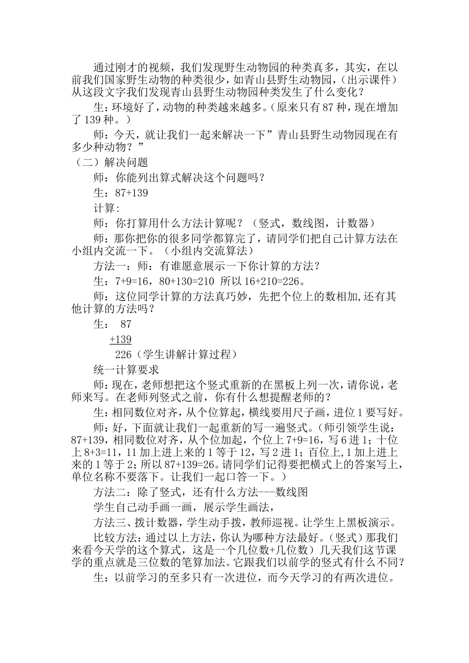 北师大版二年级下册十年的变化教学设计1_第2页