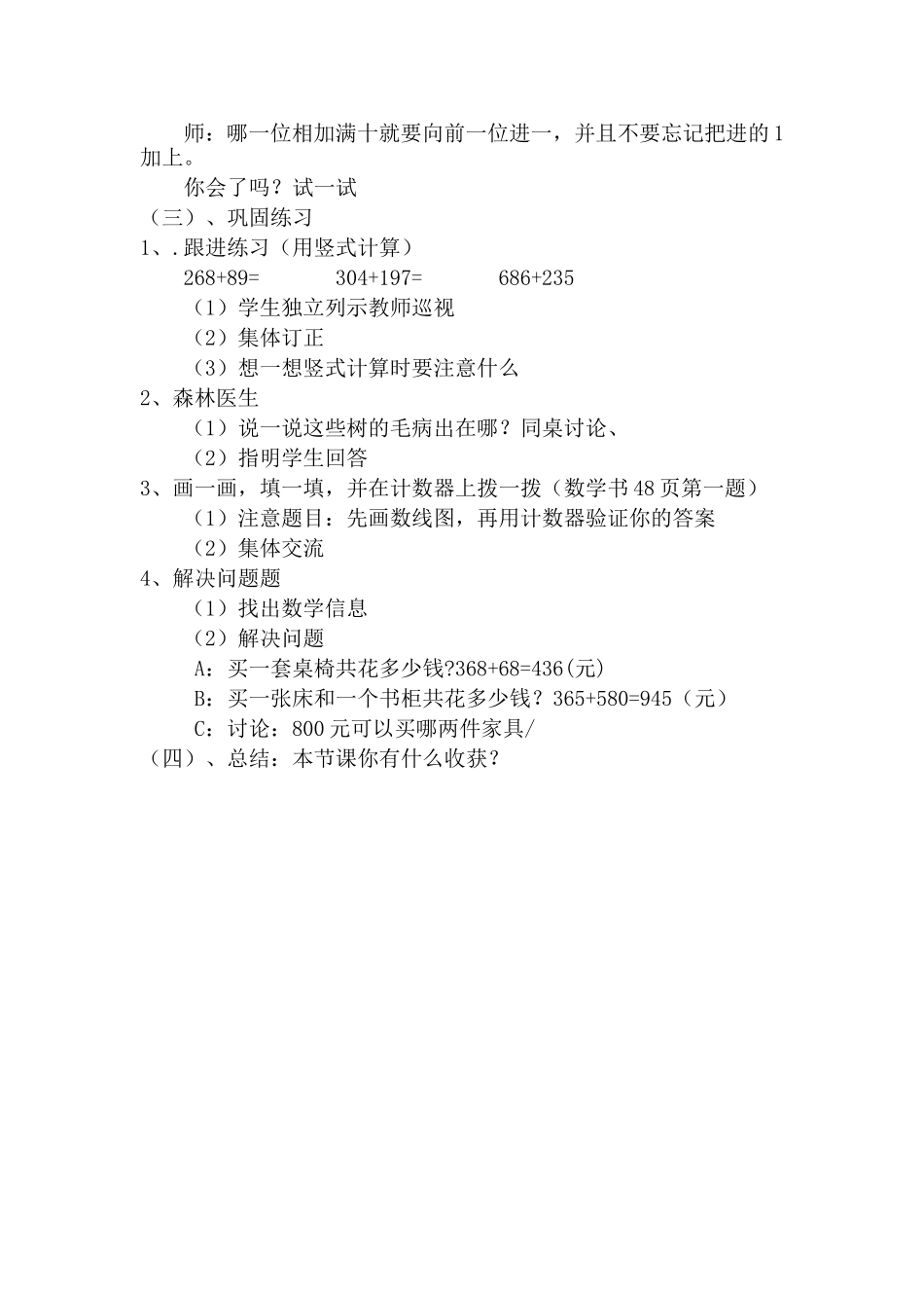 北师大版二年级下册十年的变化教学设计1_第3页
