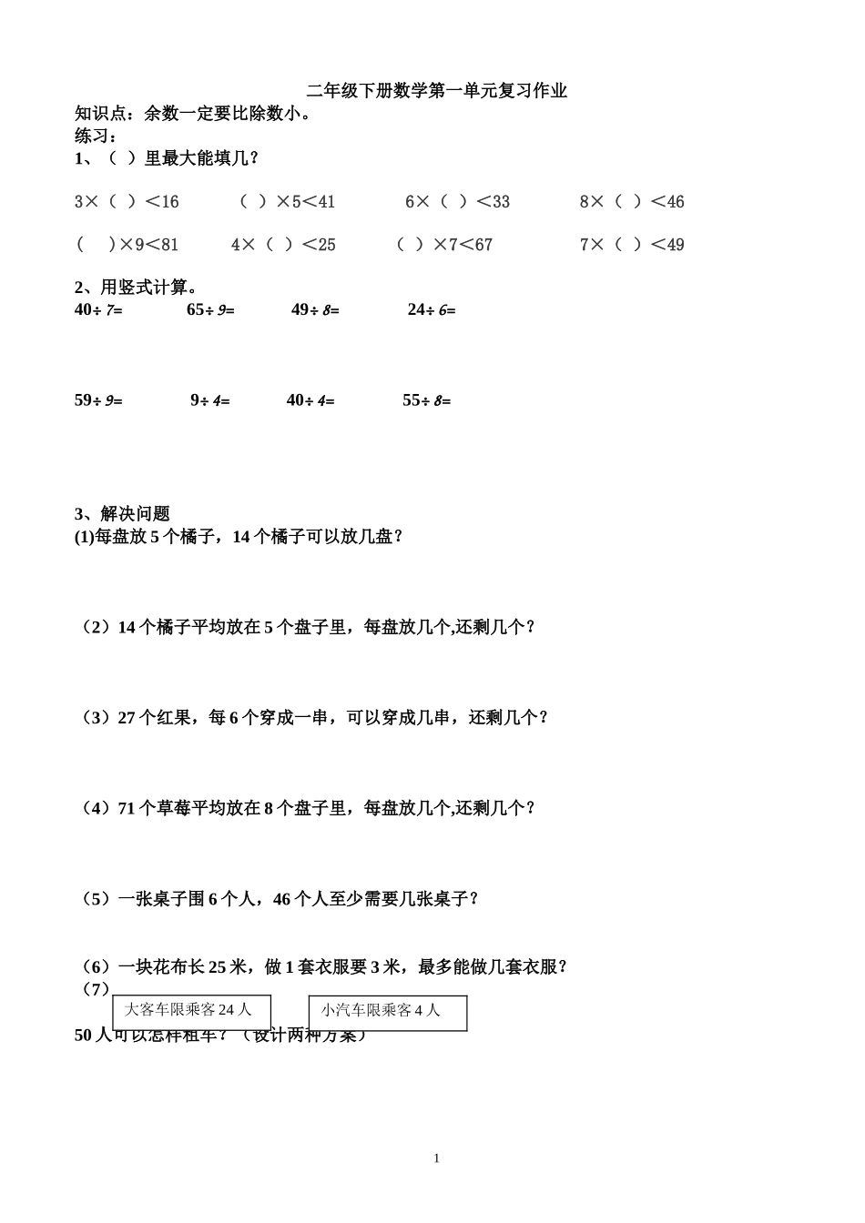 北师大版二年级下册数学全部章节试卷_第1页
