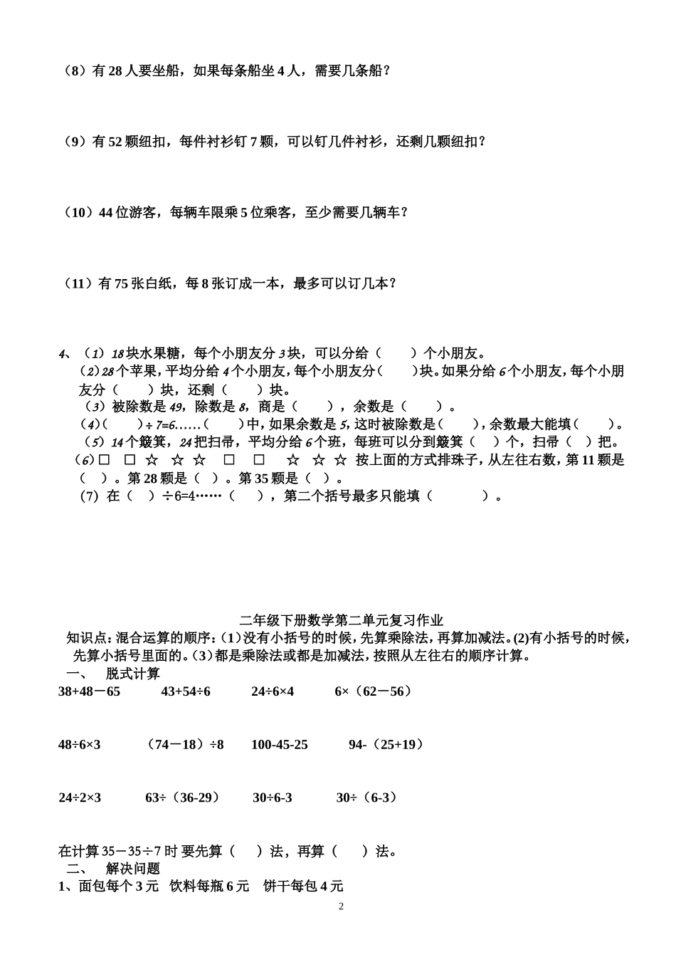 北师大版二年级下册数学全部章节试卷_第2页