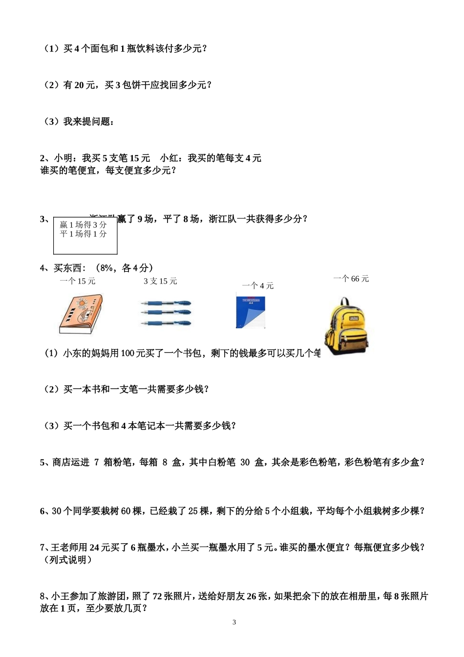 北师大版二年级下册数学全部章节试卷_第3页