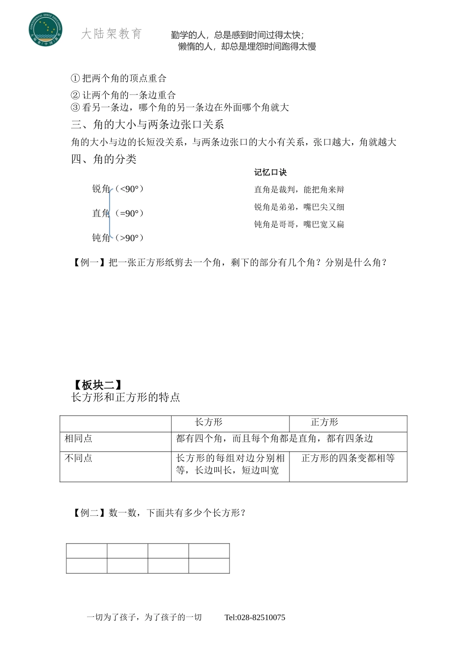 北师大版二年级下认识图形_第2页