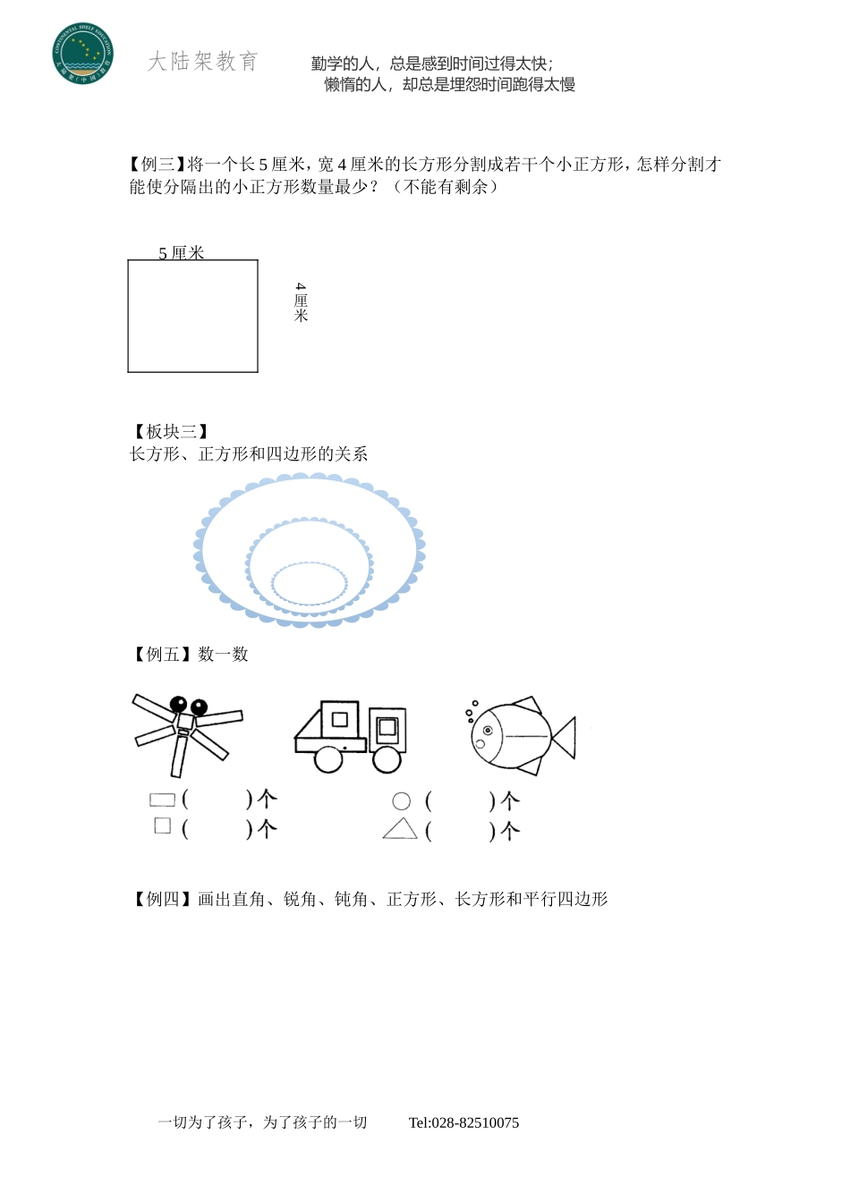 北师大版二年级下认识图形_第3页