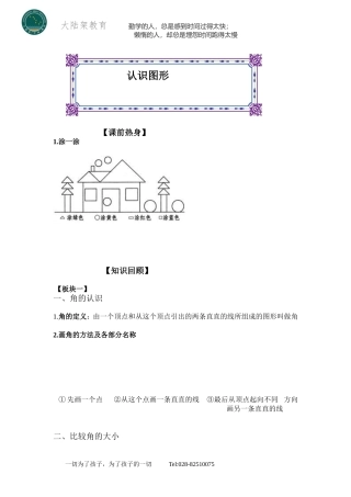 北师大版二年级下认识图形