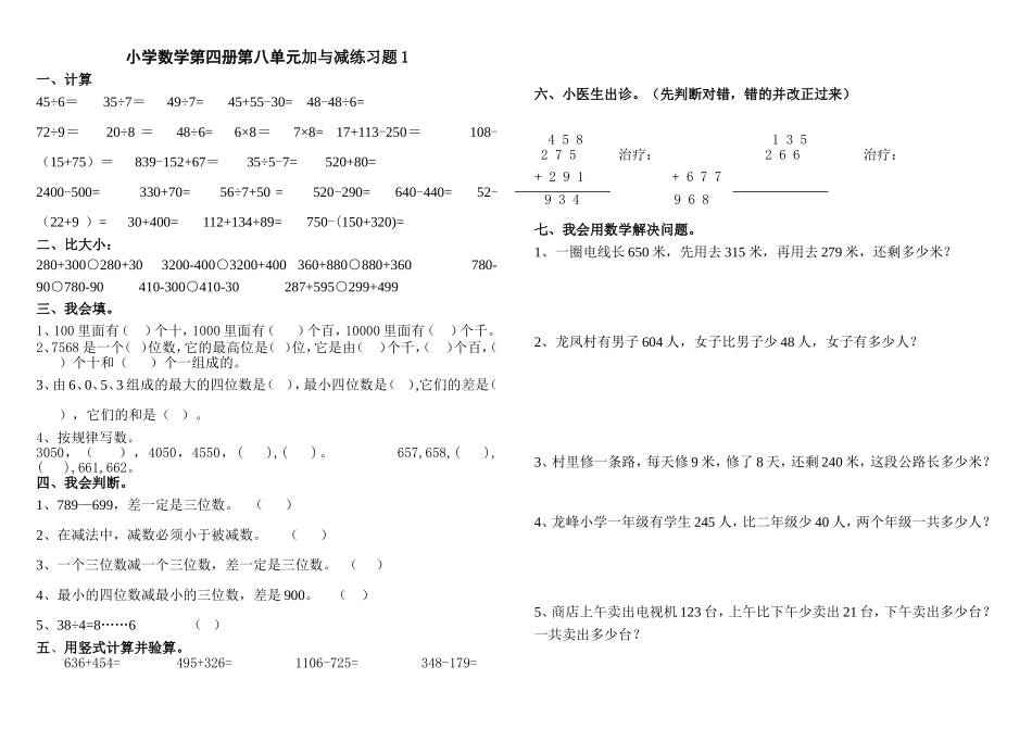 北师大版二年级下数学加与减多套练习题_第1页