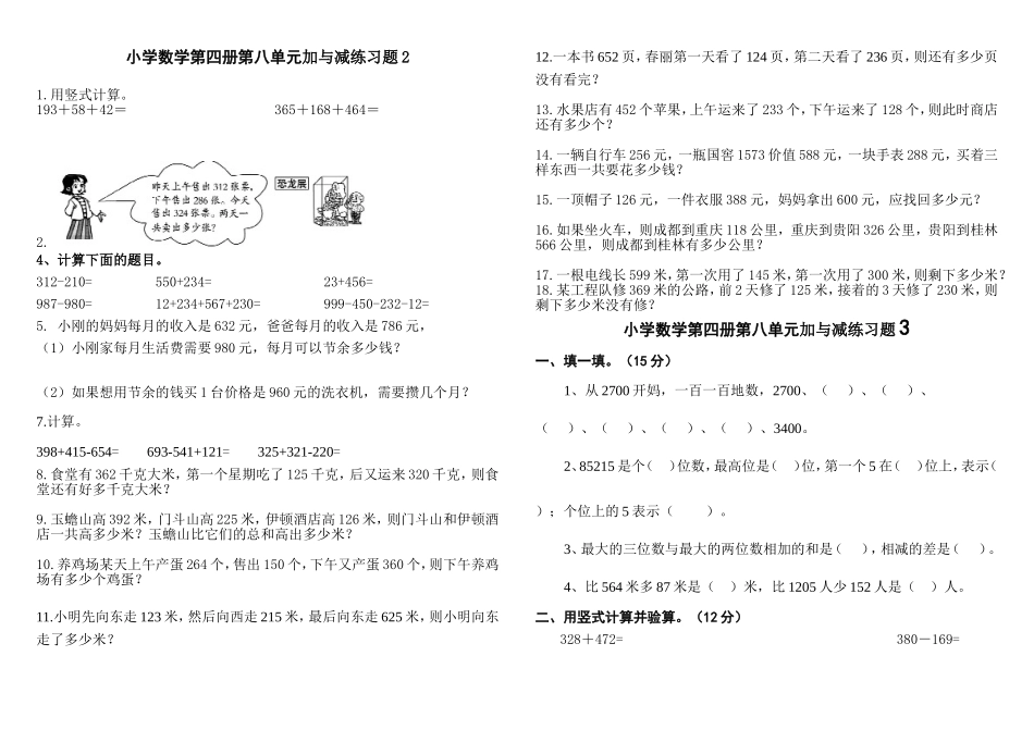 北师大版二年级下数学加与减多套练习题_第2页