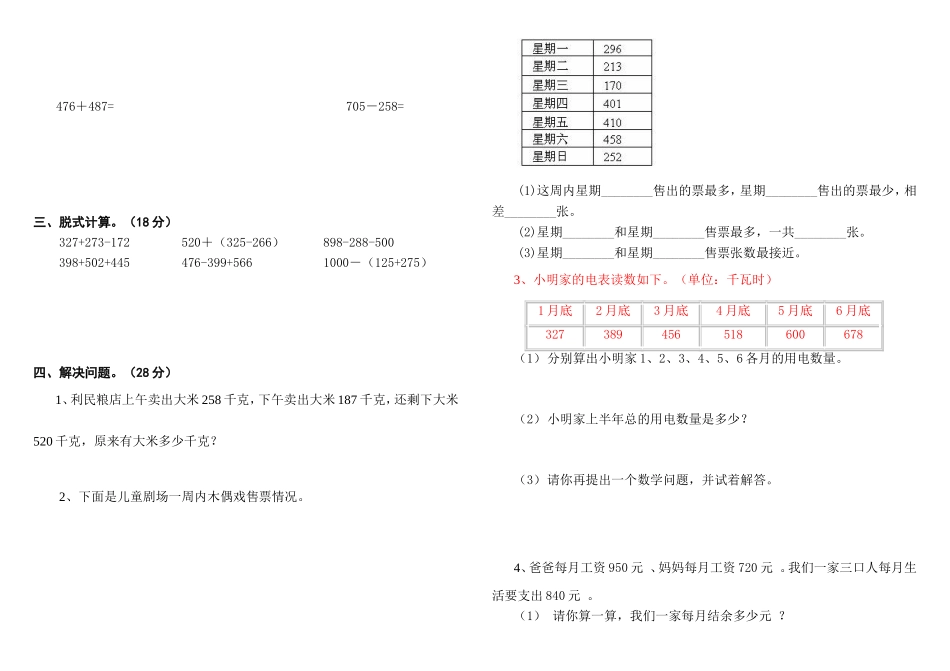 北师大版二年级下数学加与减多套练习题_第3页
